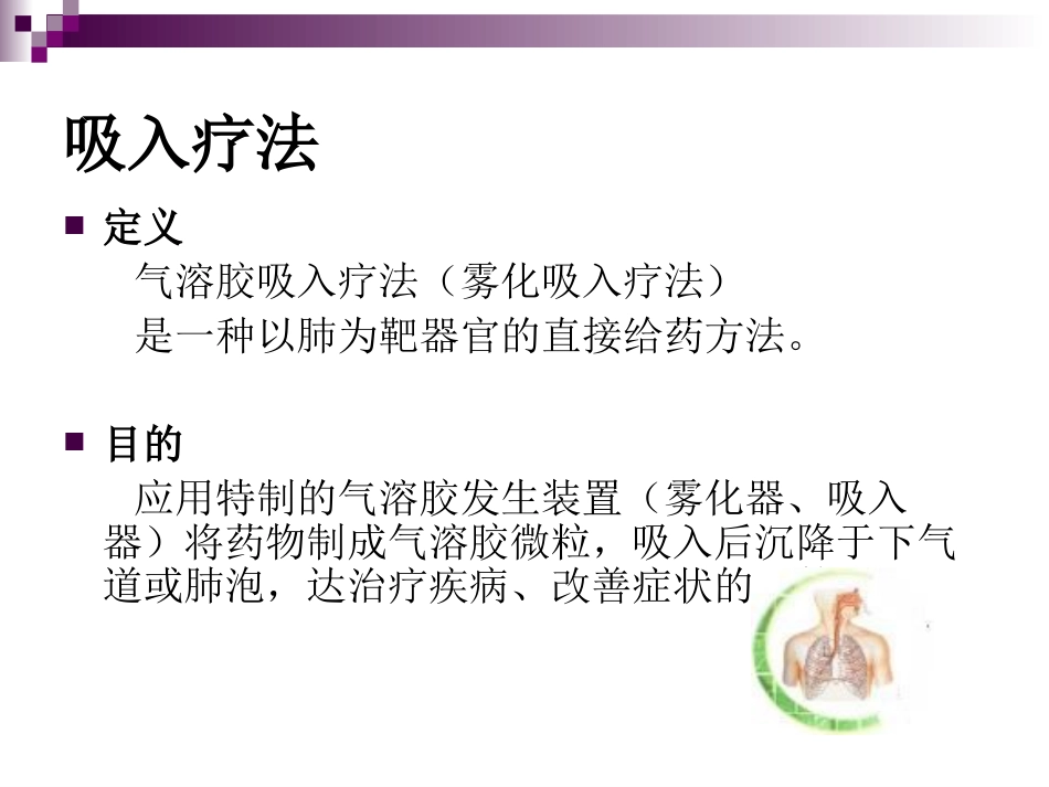 吸入疗法简介.ppt_第2页