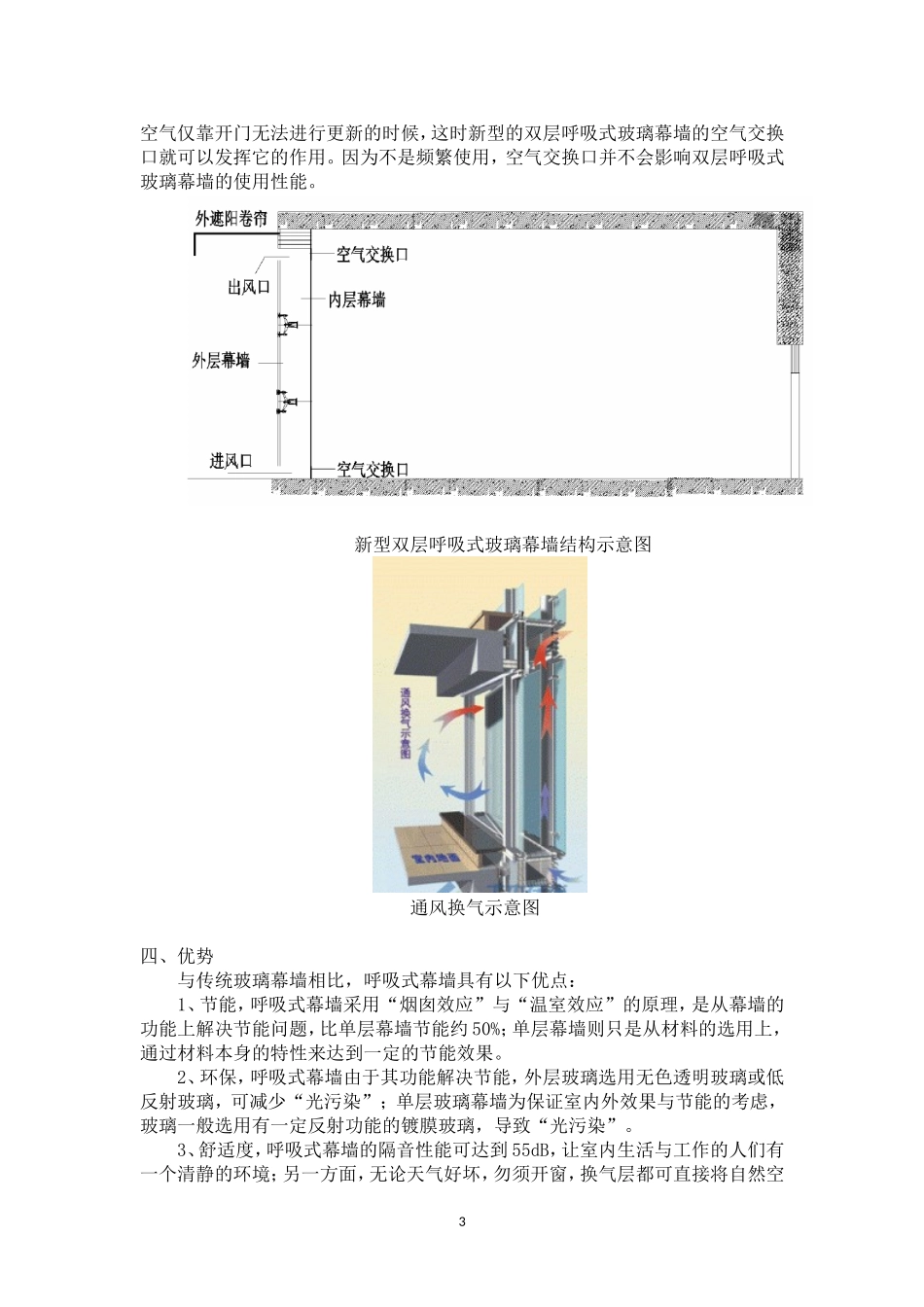 呼吸式幕墙介绍.doc_第3页
