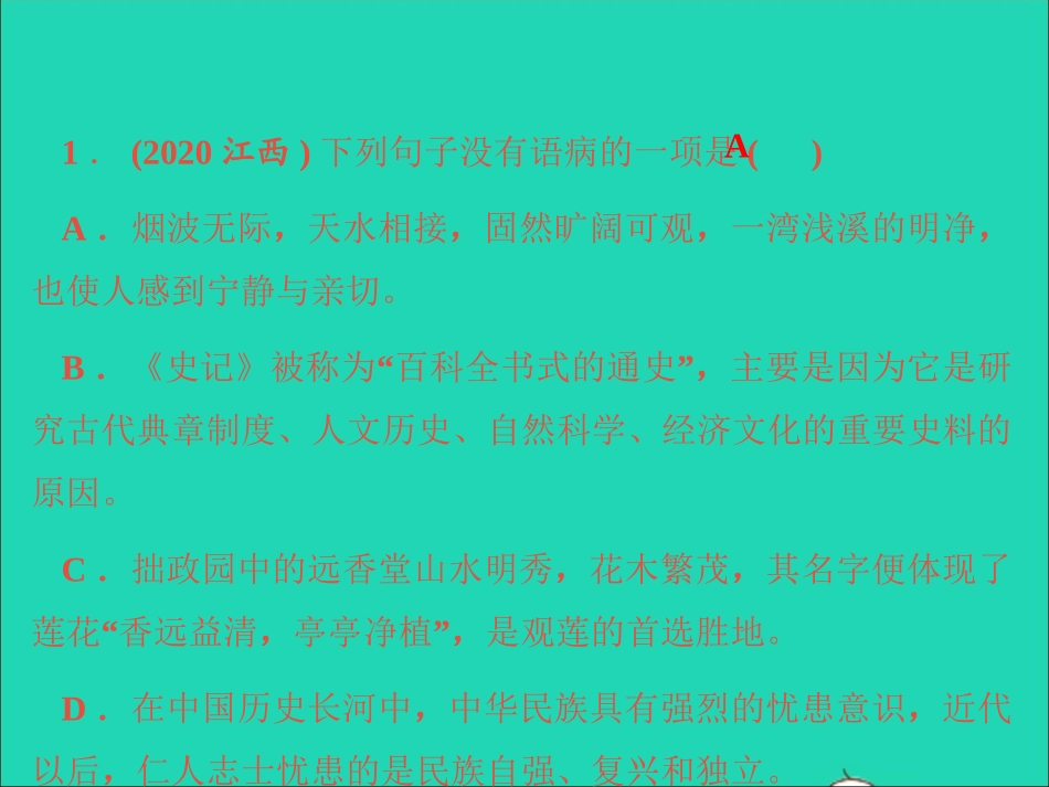 江西专版2021中考语文第一部分语言知识及其运用专题三辨析蹭课件.ppt_第3页
