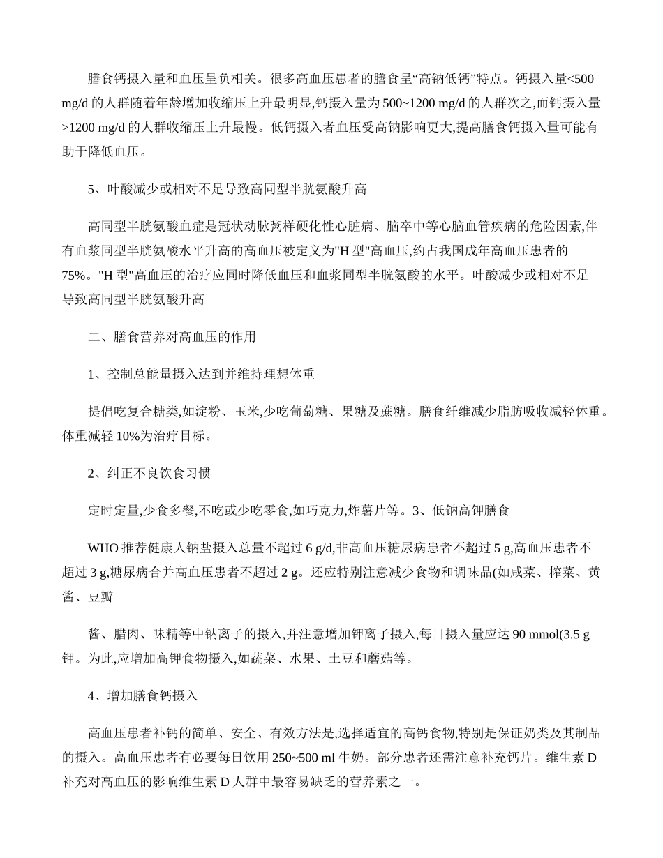 合理膳食对高血压的作用-郑伟(精).doc_第3页
