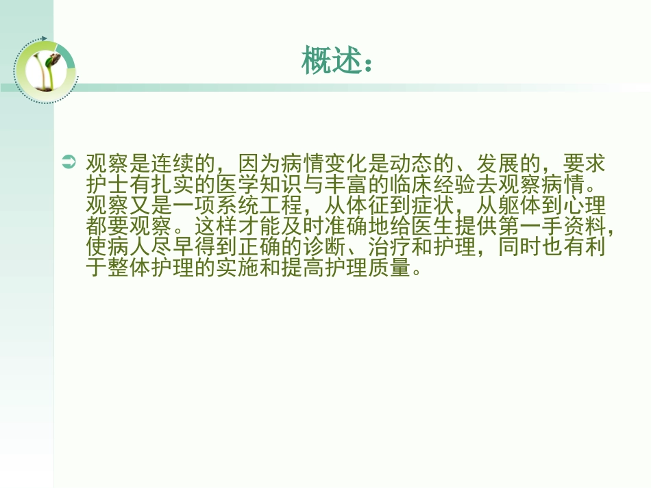危重病人病情观察概要.ppt_第2页
