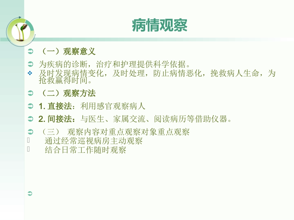 危重病人病情观察概要.ppt_第3页