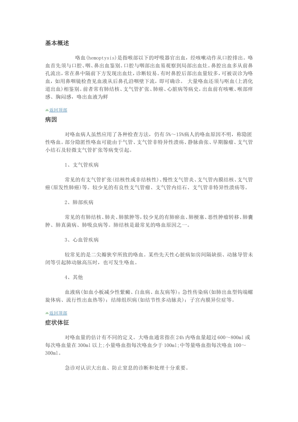 咯血基本概述.doc_第1页