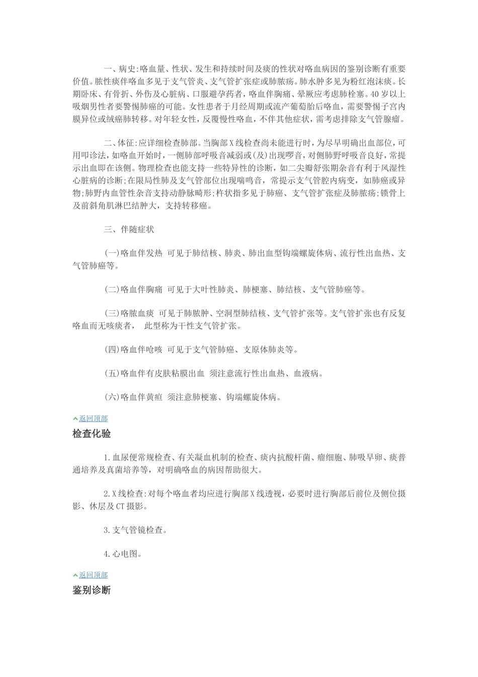 咯血基本概述.doc_第2页