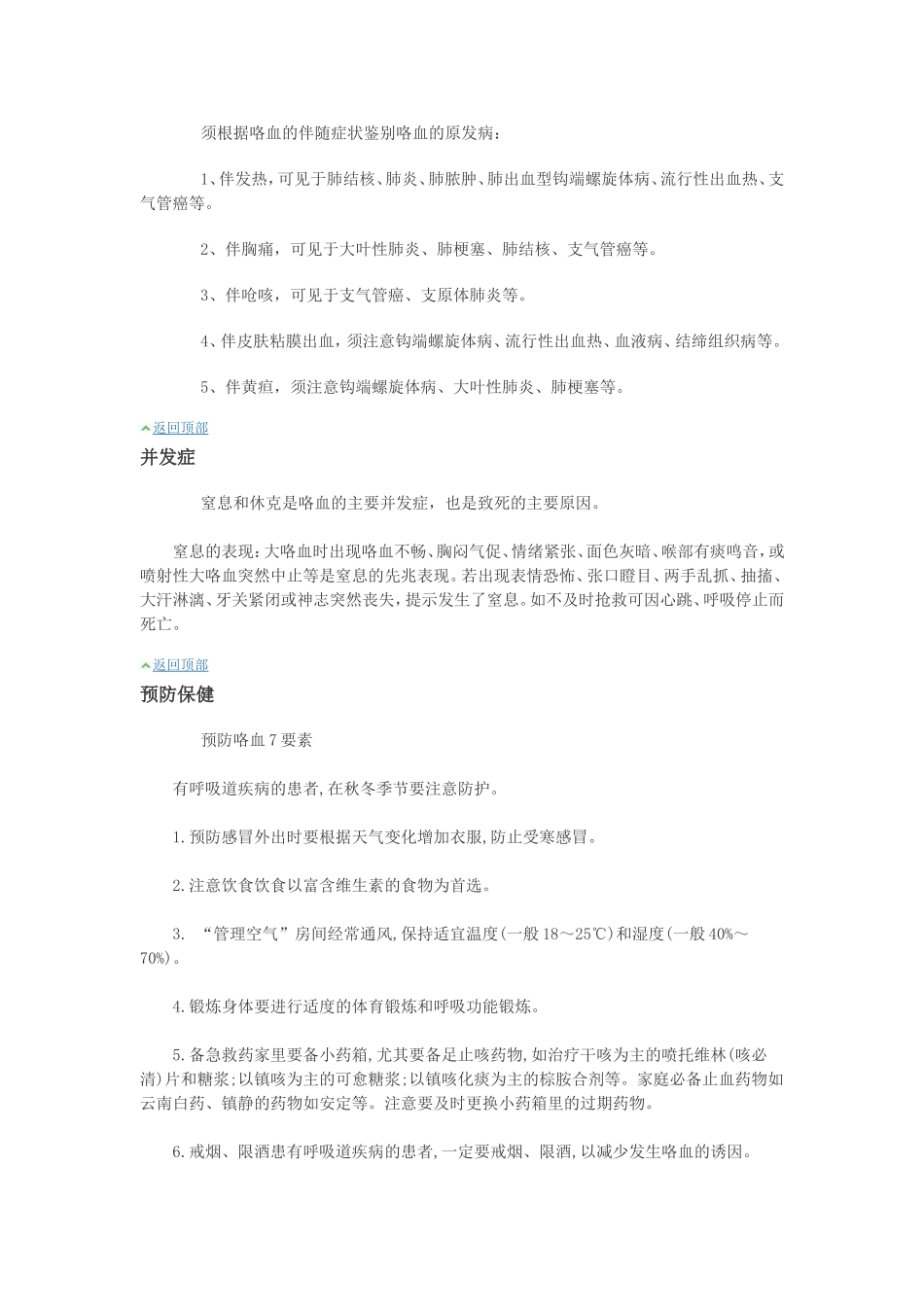 咯血基本概述.doc_第3页