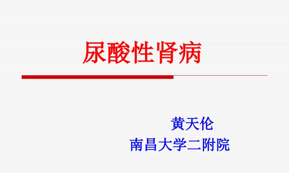 发病机制.ppt