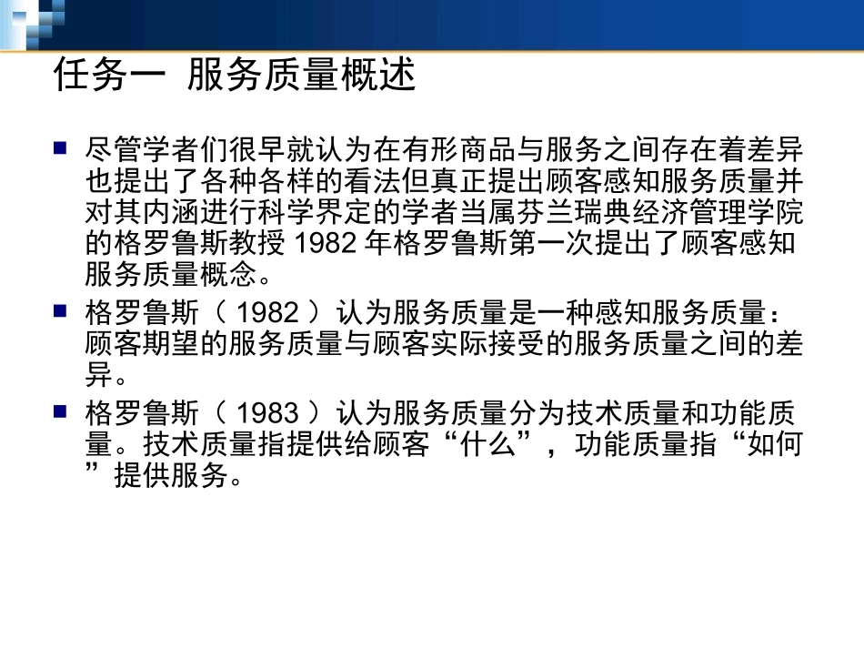 服务质量管理课件.ppt_第2页