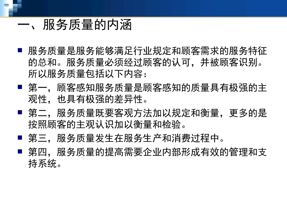 服务质量管理课件.ppt_第3页