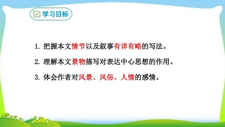 社戏PPT课件1.pptx_第2页
