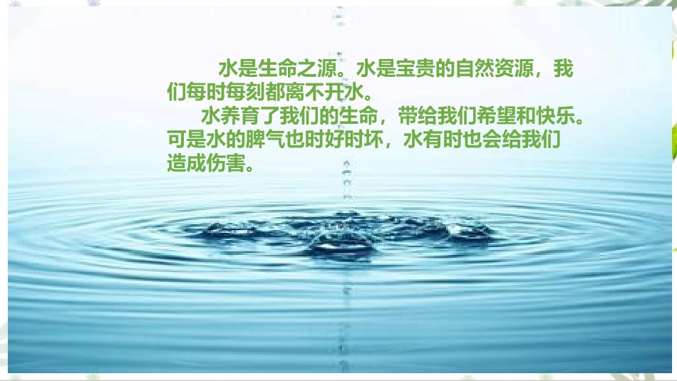 珍爱生命大学生防溺水安全教育课件.pptx_第2页