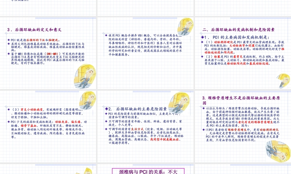 后循环缺血专家共识(2006年).ppt