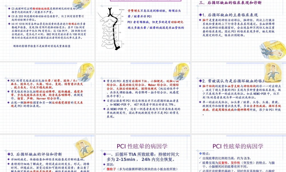 后循环缺血专家共识(2006年).ppt