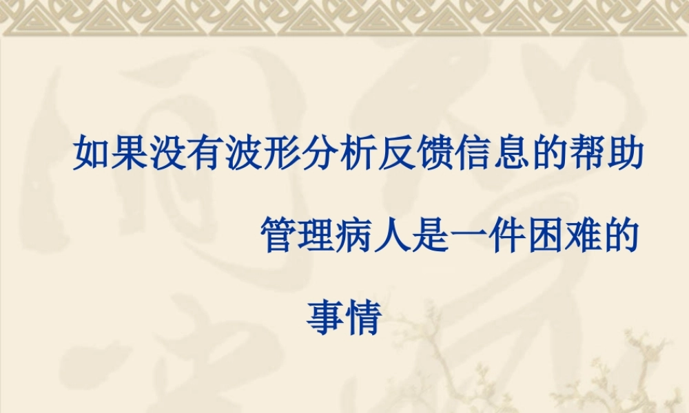 呼吸波形及环图分析.ppt