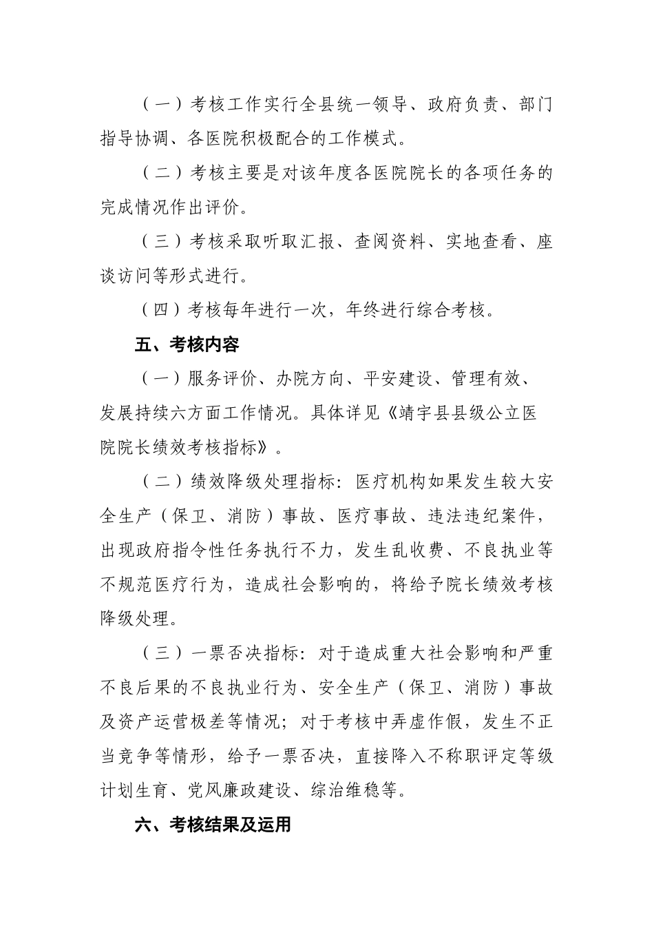 县级公立医院院长绩效考核办法111.docx_第2页