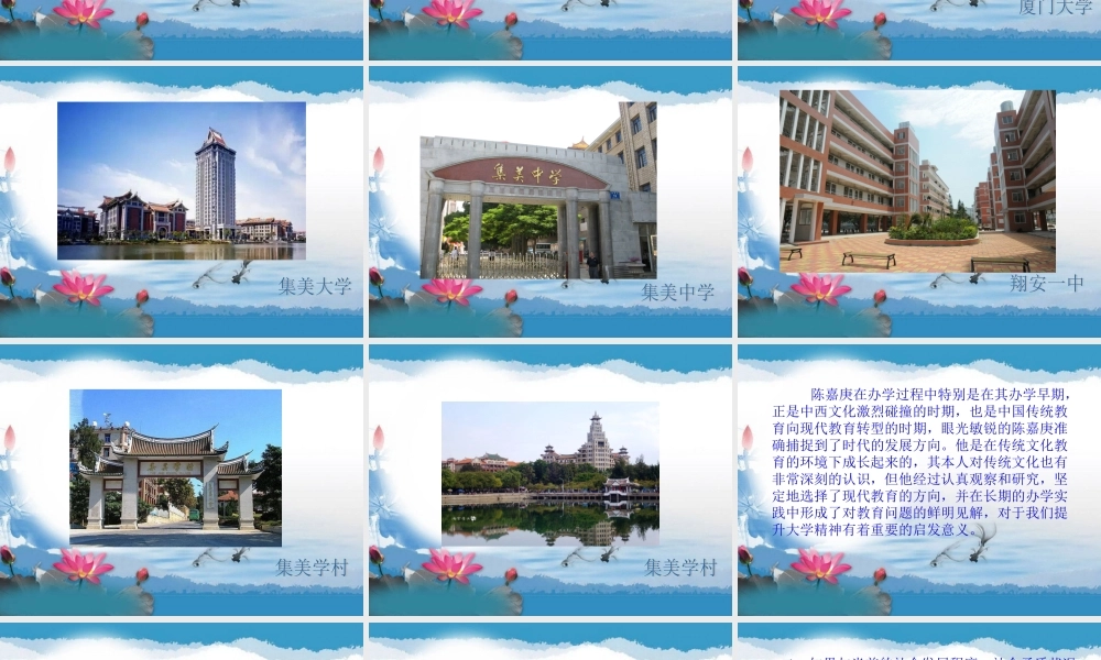 嘉庚精神代代传分析.ppt