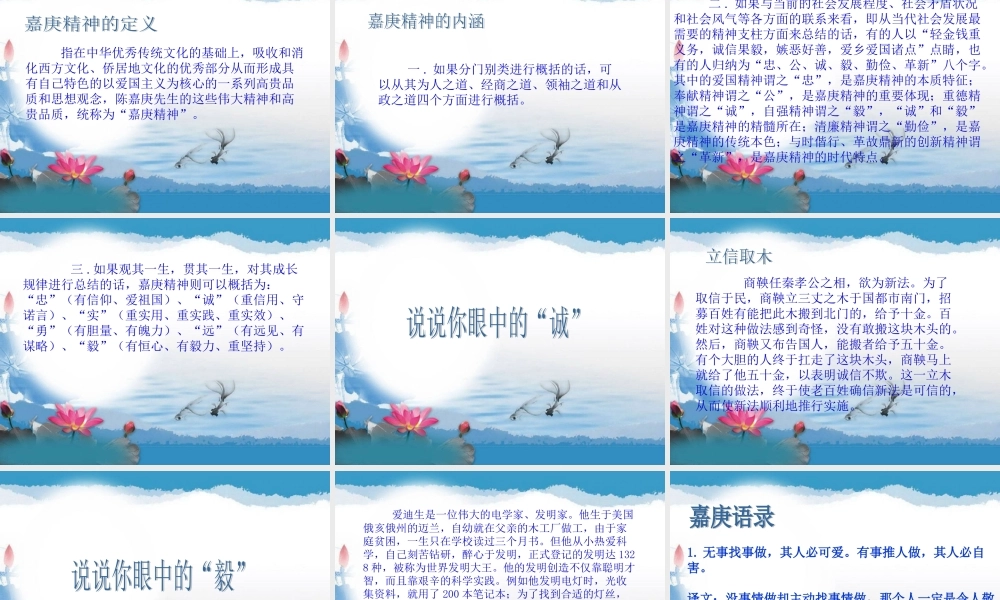 嘉庚精神代代传分析.ppt