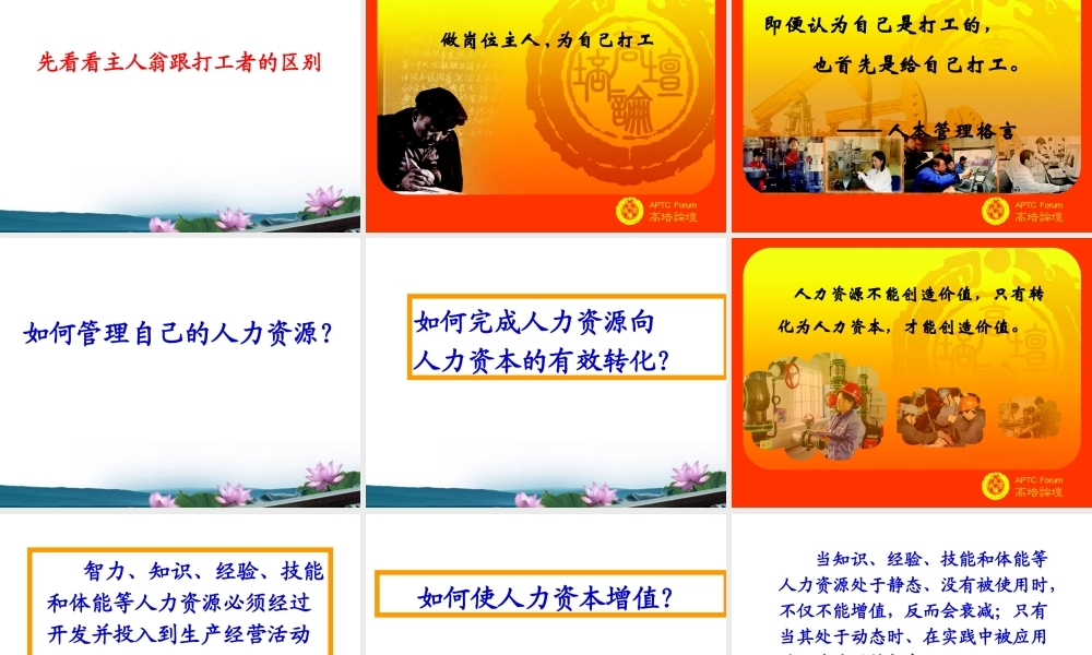 员工的岗位主人翁精神.ppt