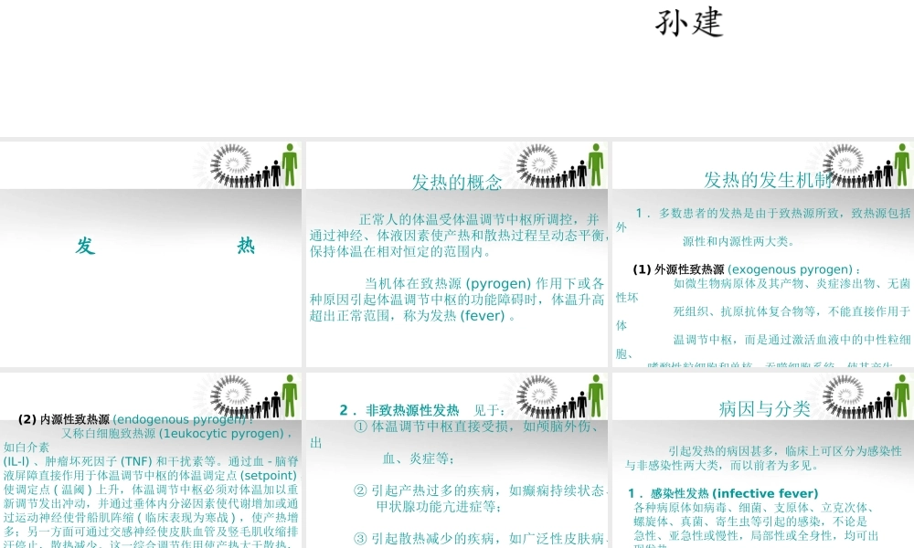 发热、发绀、咳嗽、咳痰、咯血.ppt