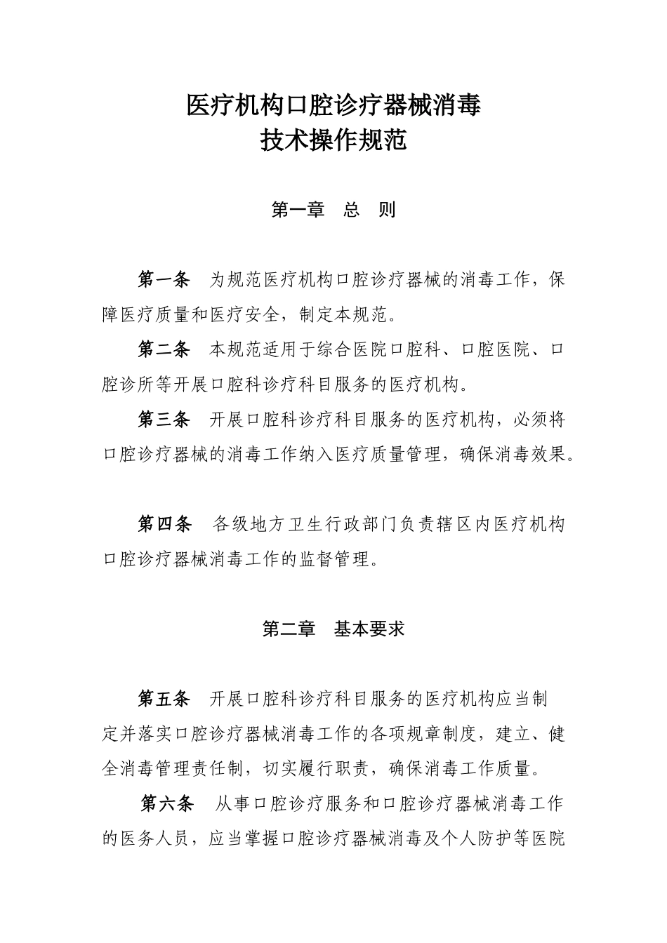 口腔科器械消毒规范.doc_第1页