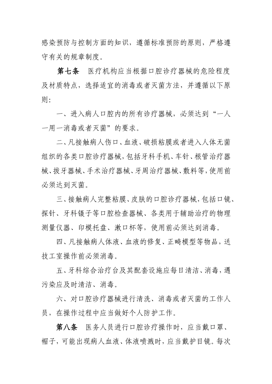 口腔科器械消毒规范.doc_第2页