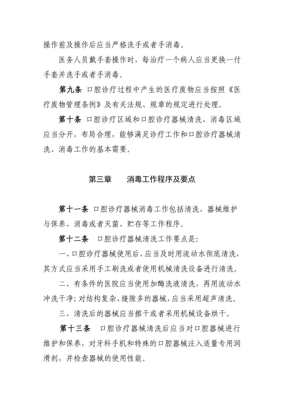 口腔科器械消毒规范.doc_第3页
