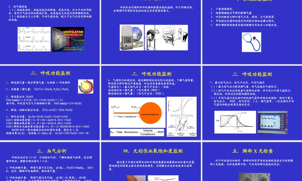 呼吸机参数调节和监测.ppt