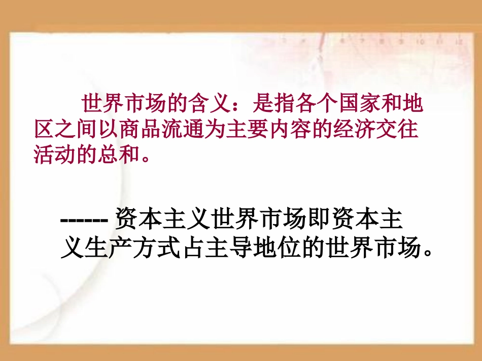 资本主义的初步形成PPT课件.ppt_第2页