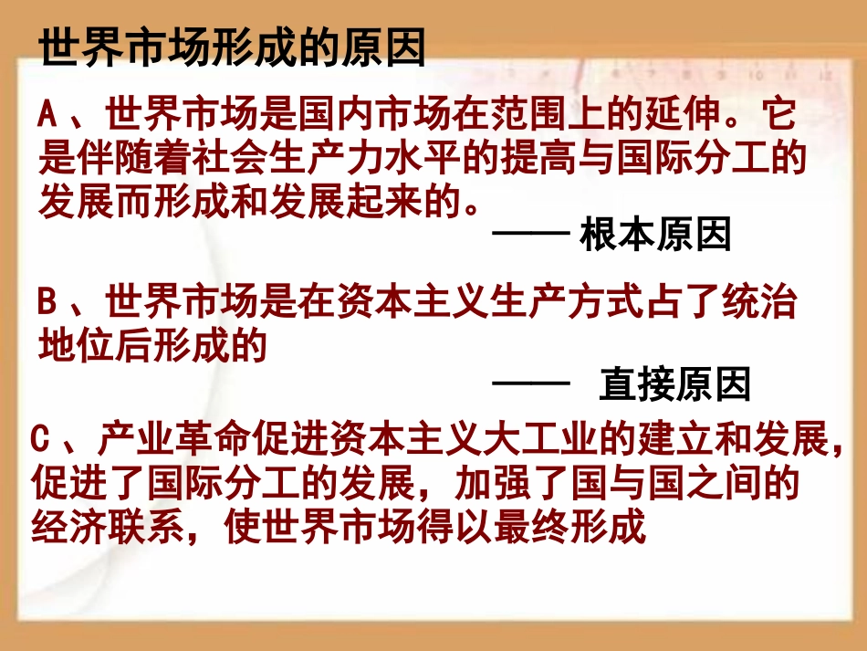 资本主义的初步形成PPT课件.ppt_第3页