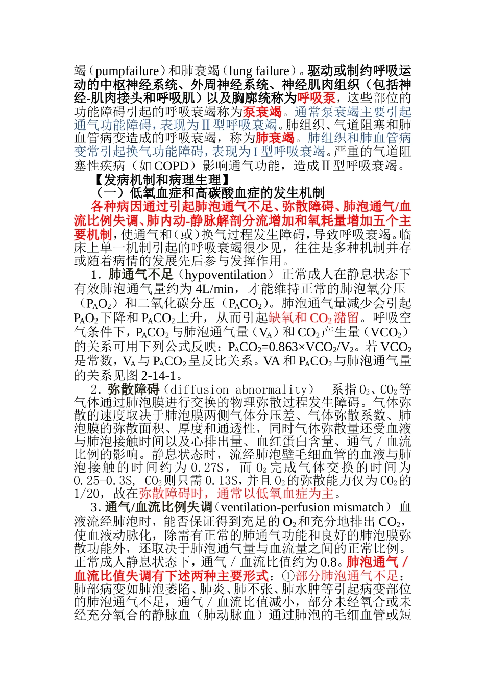 呼吸衰竭第八版.doc_第3页