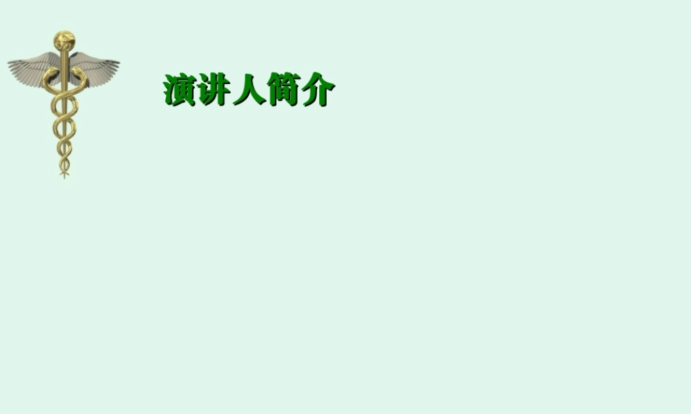 呼吸道传染病防治.ppt