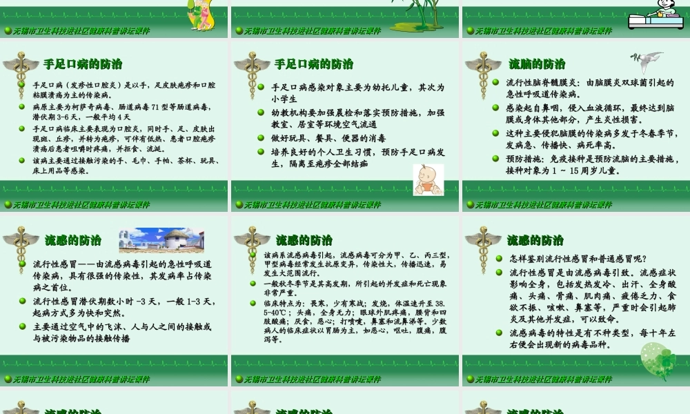 呼吸道传染病防治.ppt