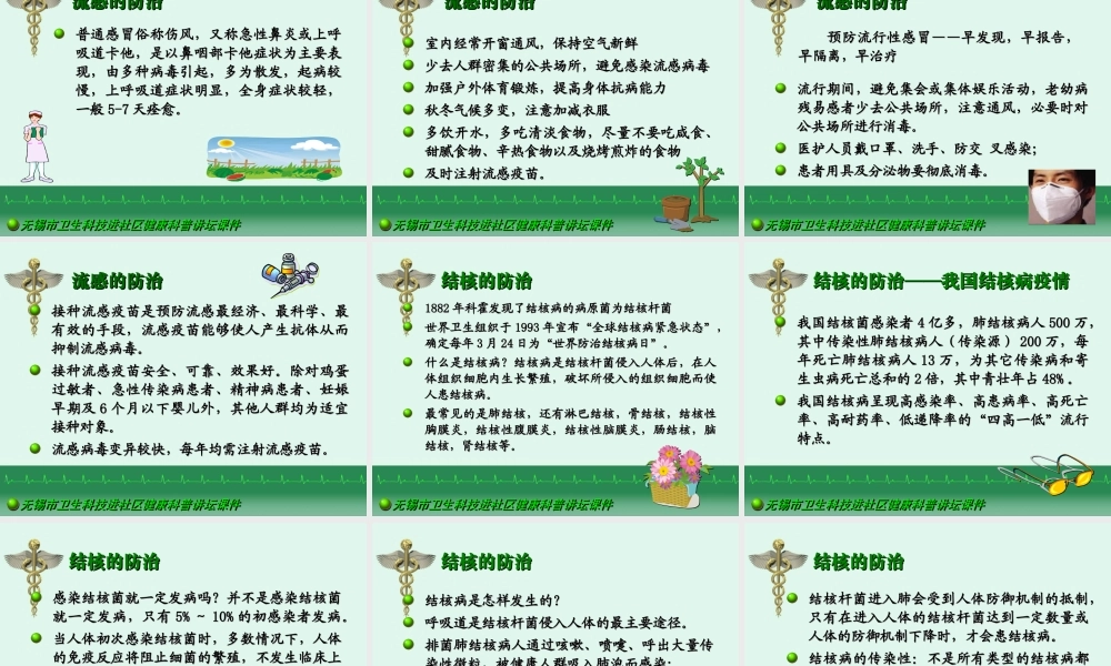 呼吸道传染病防治.ppt