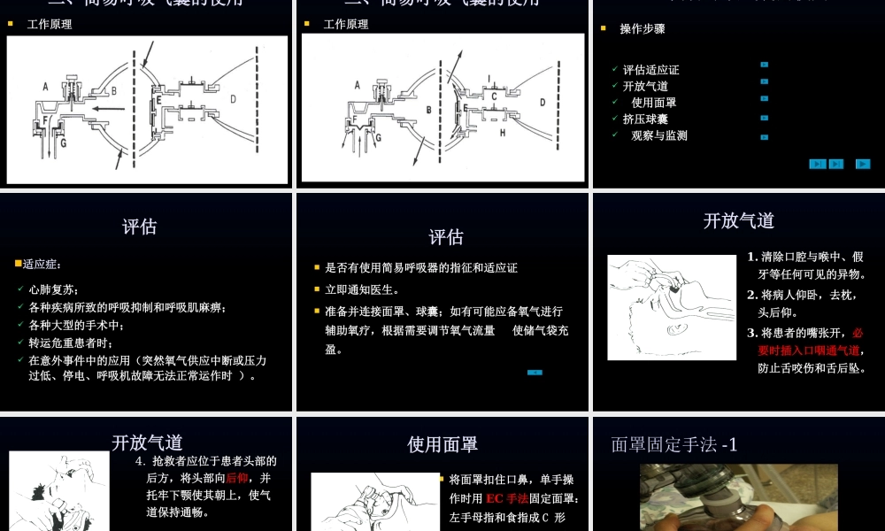 口咽通气管及简易呼吸气囊的正确应用.ppt