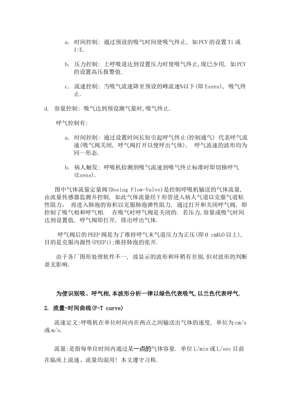呼吸机波形.doc_第2页
