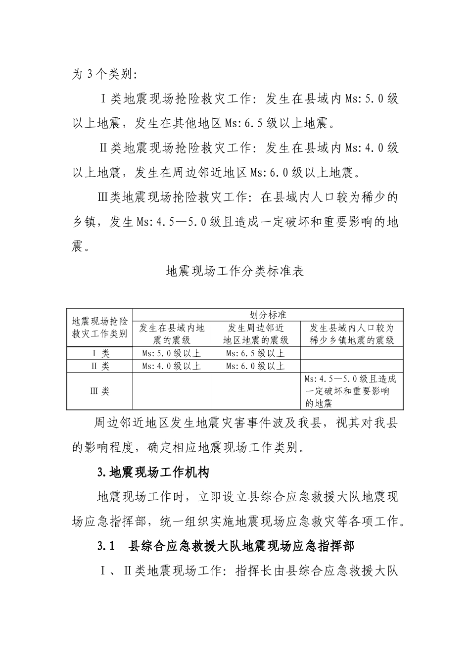 和林格尔县综合应急救援大队.doc_第2页