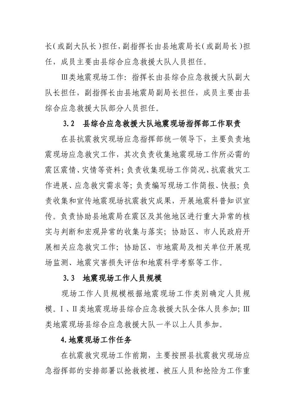 和林格尔县综合应急救援大队.doc_第3页