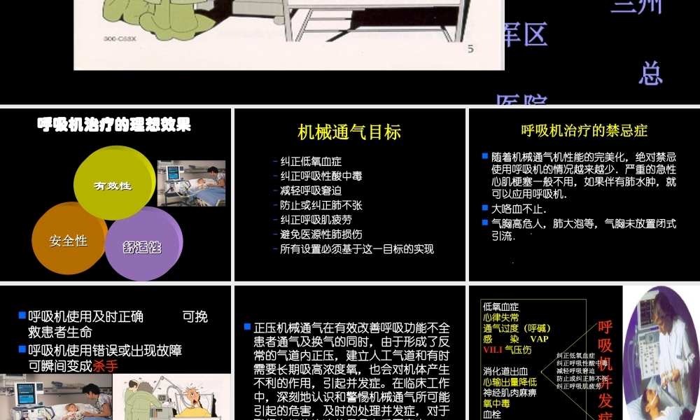 呼吸机并发症.ppt