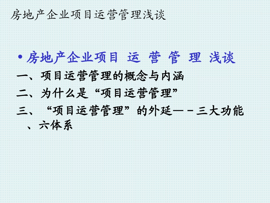 房地产企业项目运营管理.ppt_第2页