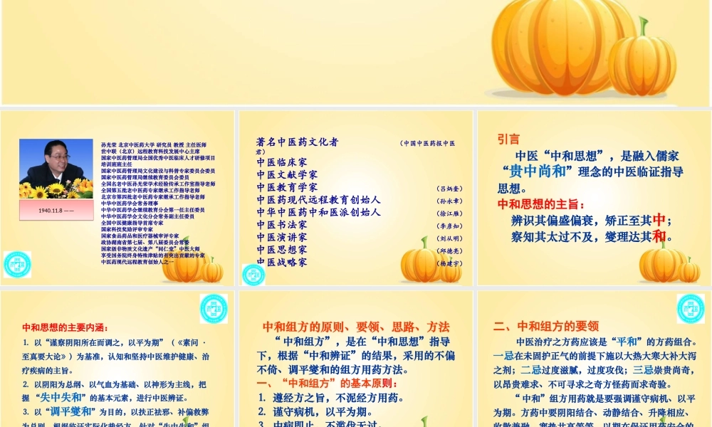 国医大师孙光荣中和医派经方精方串烧-杨建宇教授.ppt