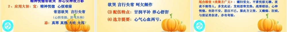 国医大师孙光荣中和医派经方精方串烧-杨建宇教授.ppt