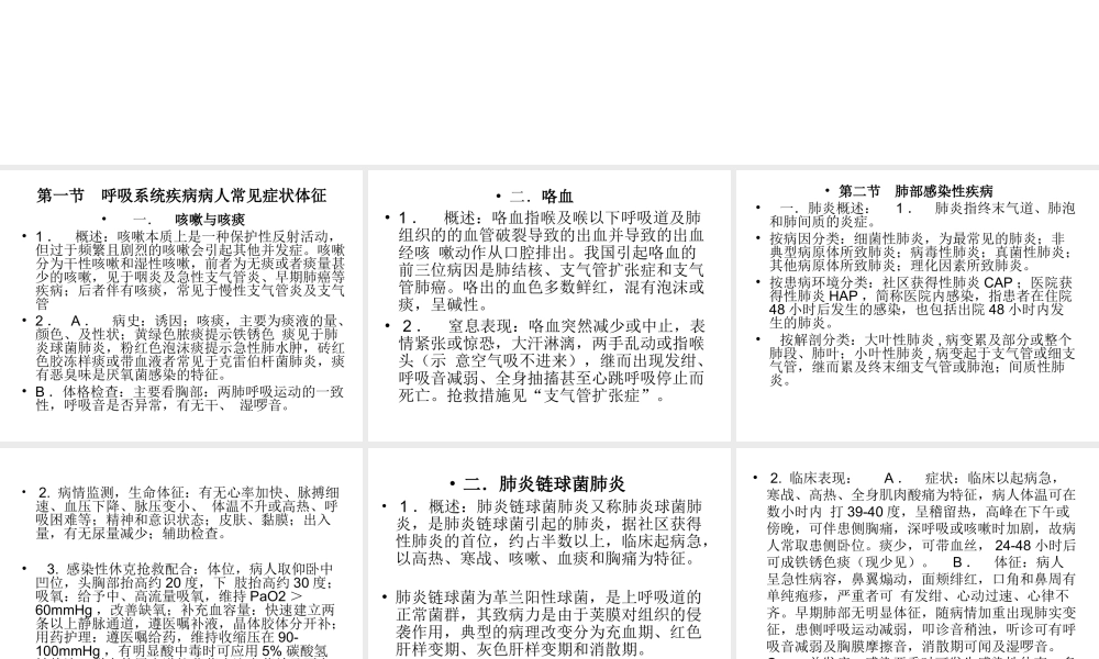 呼吸系统知识.ppt