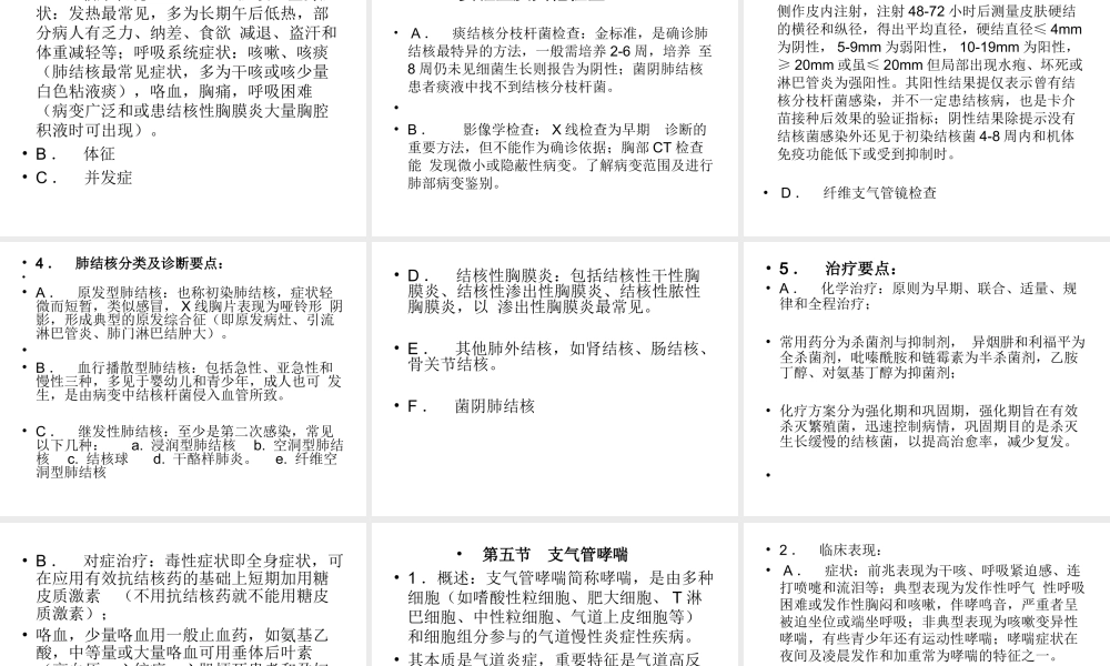 呼吸系统知识.ppt