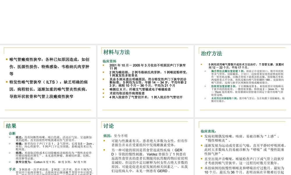 喉环状软骨上部分切除术.ppt