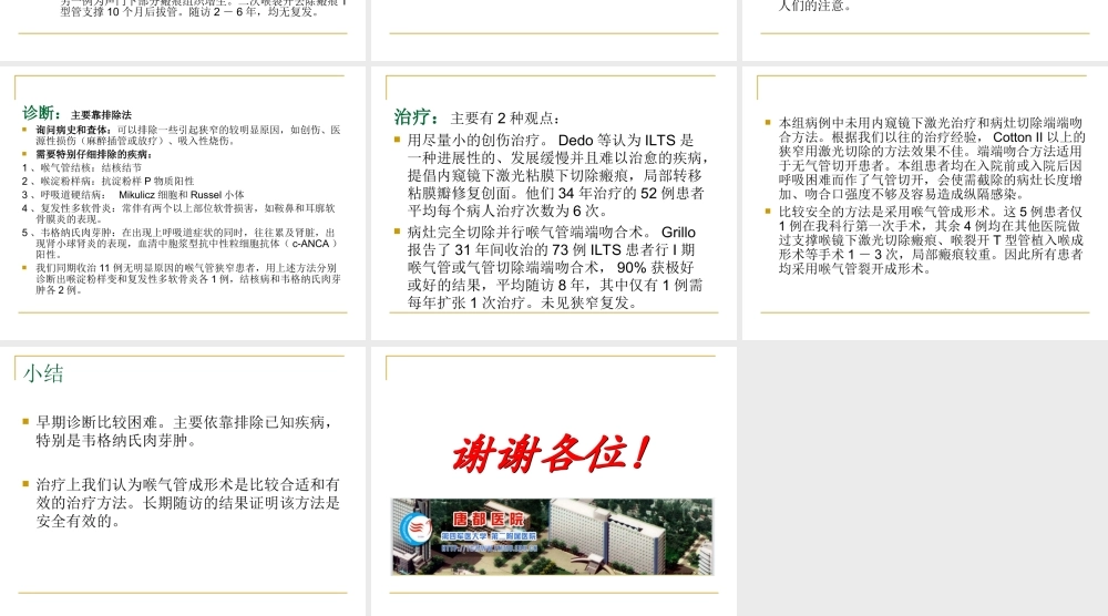 喉环状软骨上部分切除术.ppt