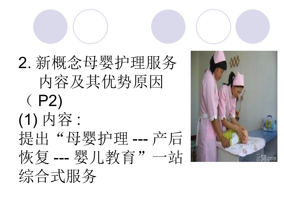 月嫂服务技能培训课件.ppt_第3页