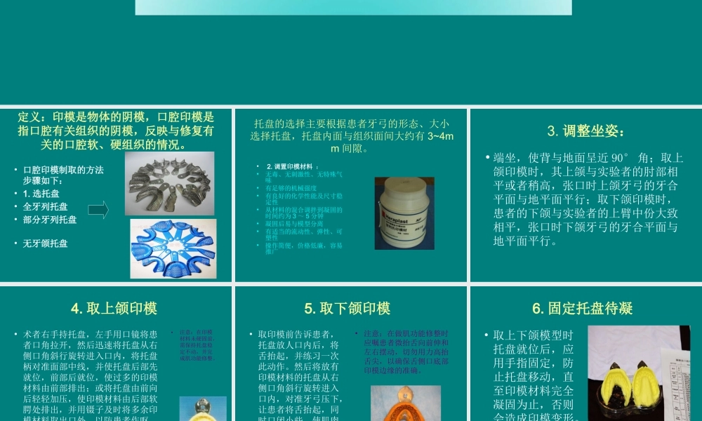 口腔印模制取方法PPT.ppt