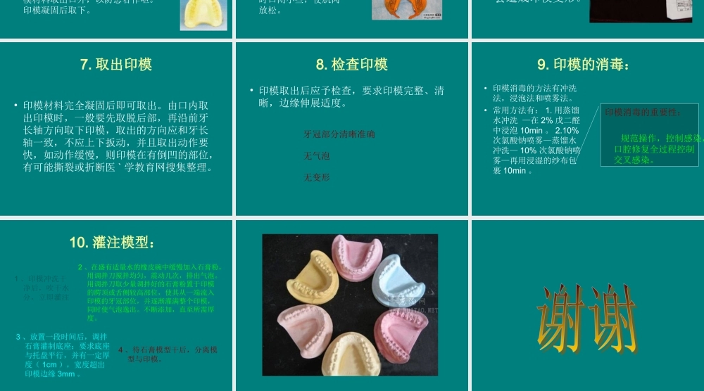 口腔印模制取方法PPT.ppt
