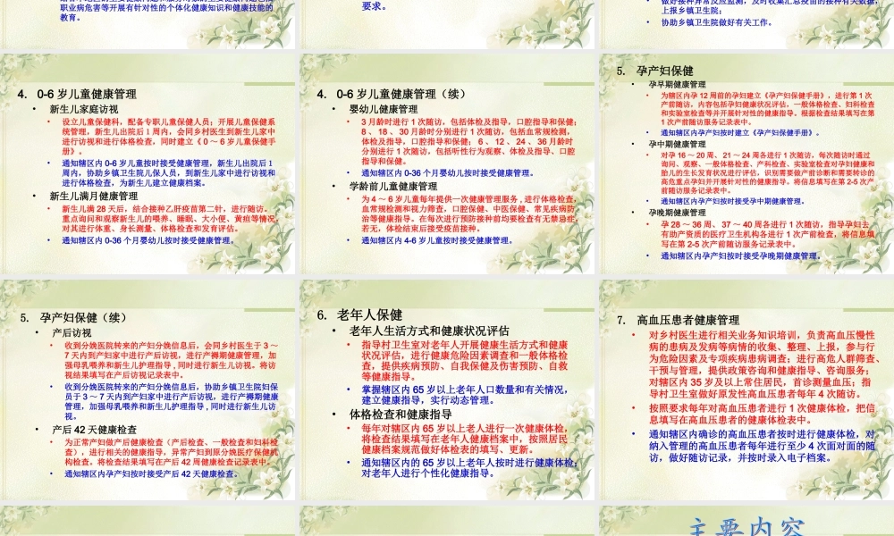 国家基本公共卫生任务分解及规范解读(乡村医生).ppt