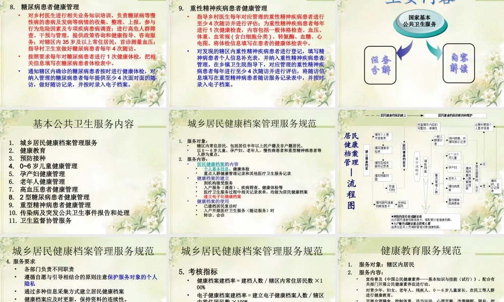 国家基本公共卫生任务分解及规范解读(乡村医生).ppt