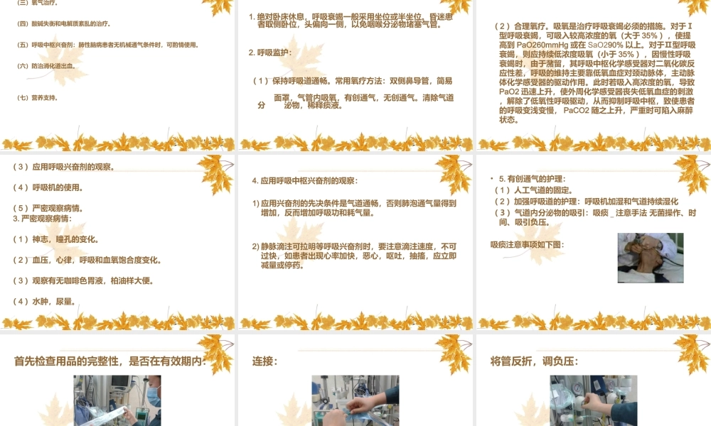 呼吸衰竭病例分析.ppt